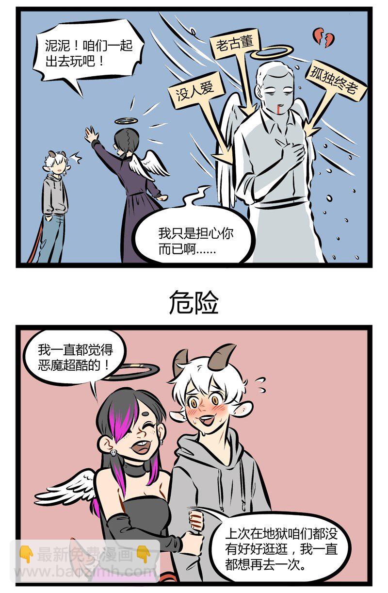 🍡1031万圣街 第114话 每次我想更懂你，我们却更有距离。 第3页