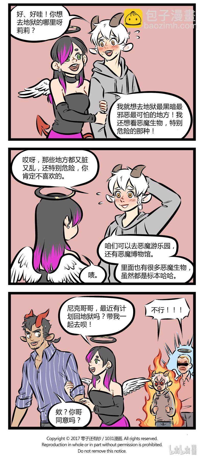 🍡1031万圣街 第114话 每次我想更懂你，我们却更有距离。 第4页