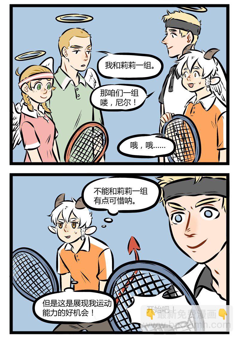 🍡1031万圣街 第120话 神仙不光打架，还打球。 第2页
