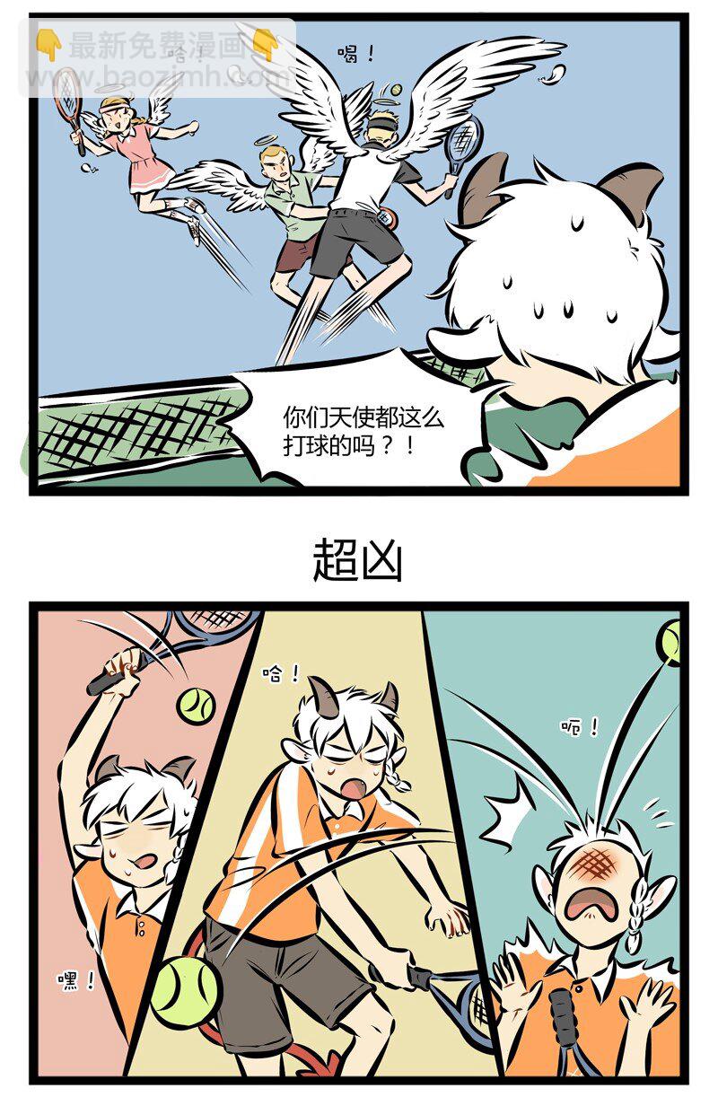 🍡1031万圣街 第120话 神仙不光打架，还打球。 第3页