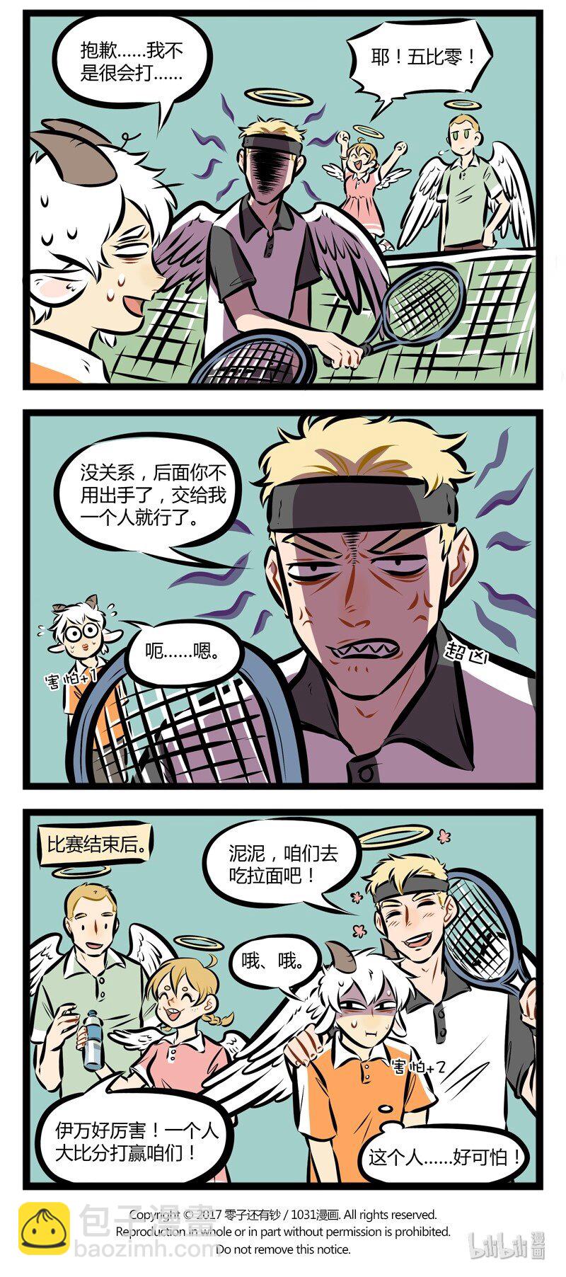 🍡1031万圣街 第120话 神仙不光打架，还打球。 第4页