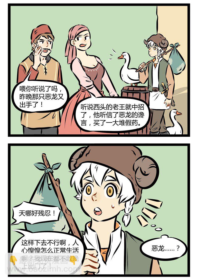 🍡1031万圣街 第122话 万圣节特别篇·Part 1  很久很久以前，巨龙突然出现…… 第2页