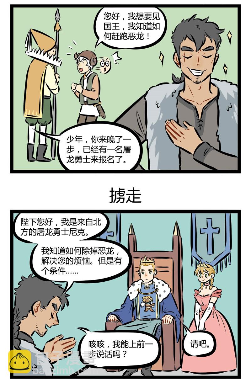 🍡1031万圣街 第122话 万圣节特别篇·Part 1  很久很久以前，巨龙突然出现…… 第3页