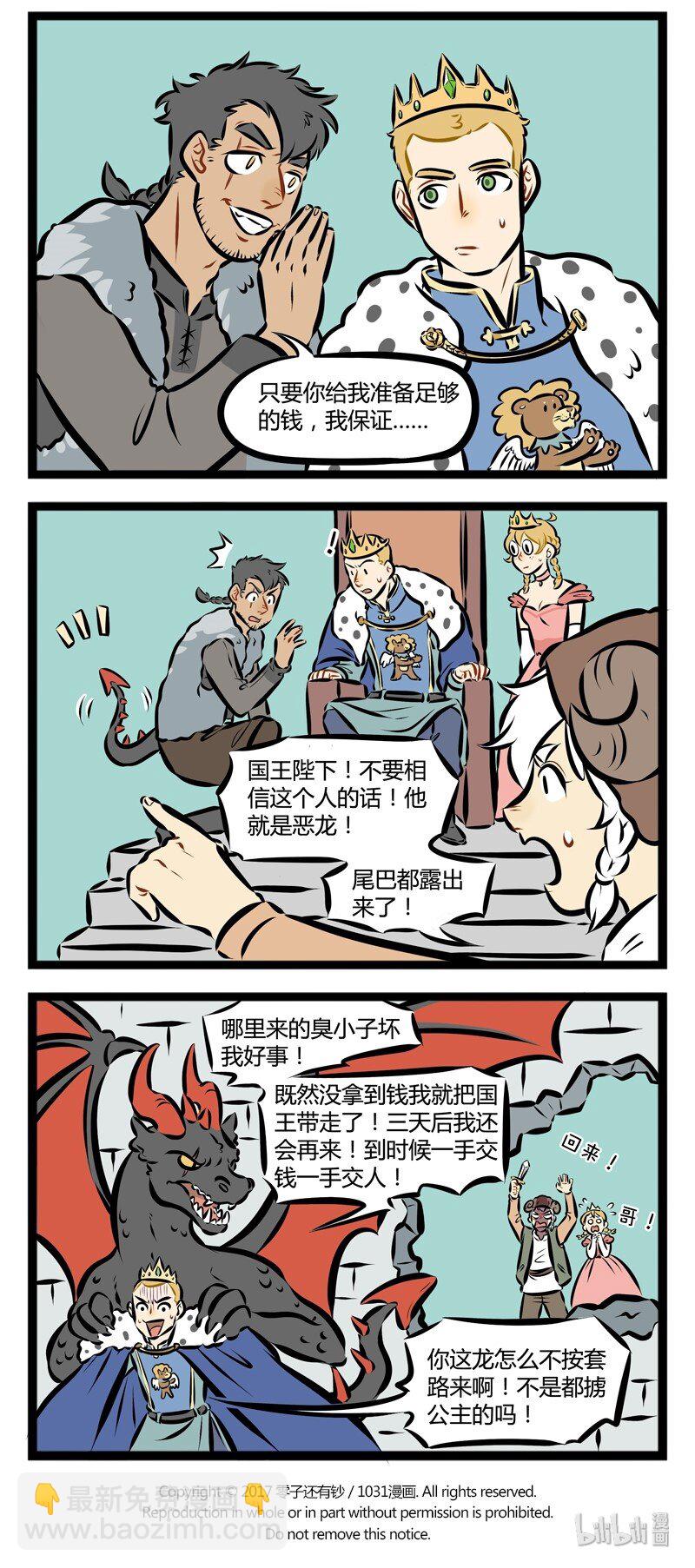 🍡1031万圣街 第122话 万圣节特别篇·Part 1  很久很久以前，巨龙突然出现…… 第4页