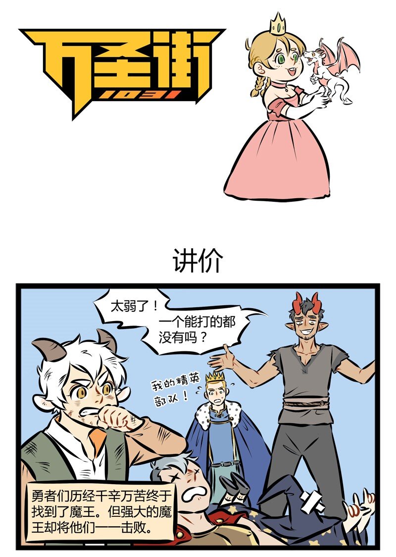 🍡1031万圣街 第124话 万圣节特别篇·完结  So they all lived happily ever after. 第1页