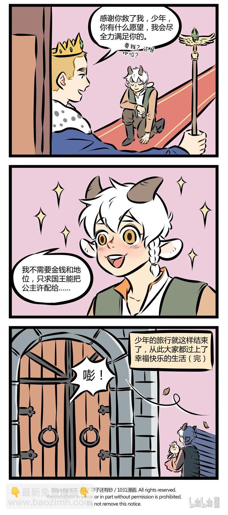 🍡1031万圣街 第124话 万圣节特别篇·完结  So they all lived happily ever after. 第4页