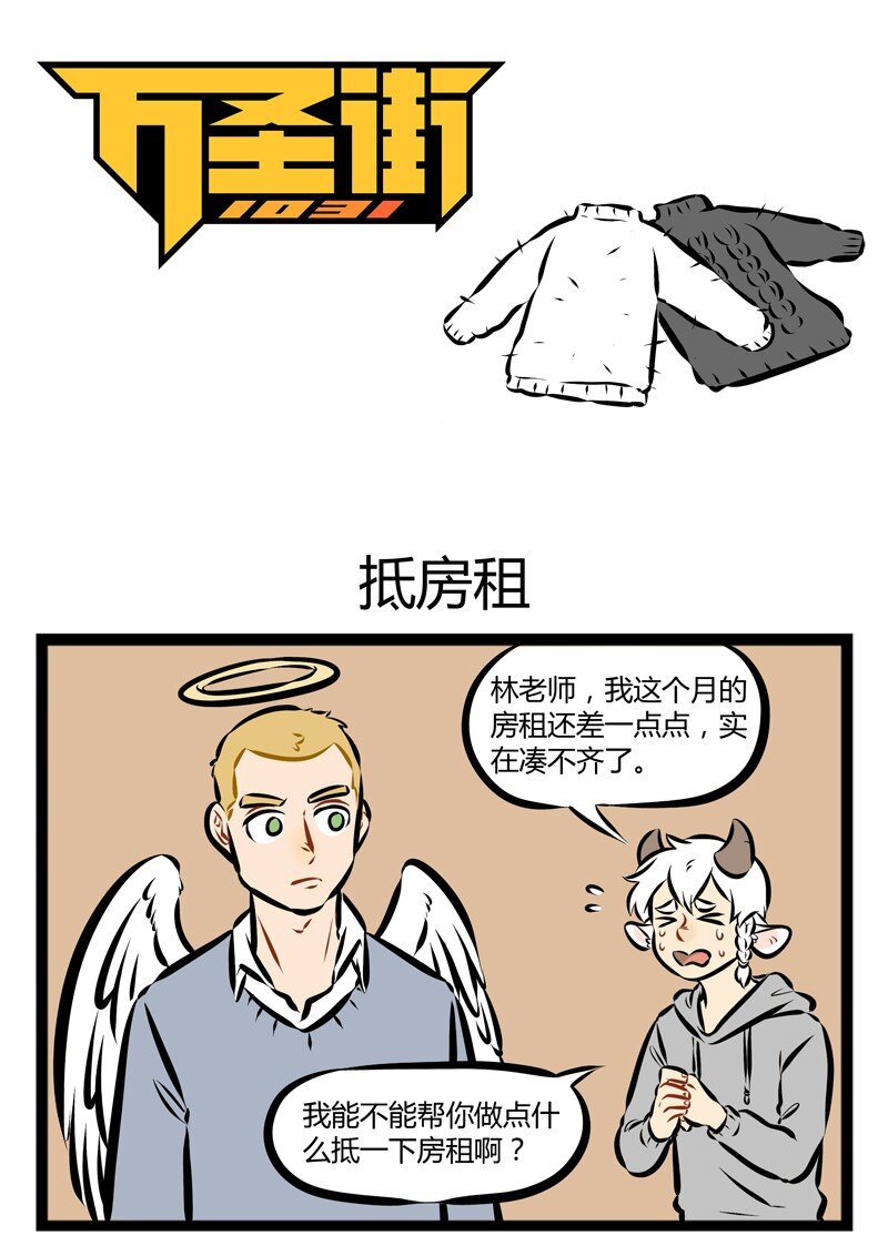 🍡1031万圣街 第126话 拆东墙，补西墙。 第1页