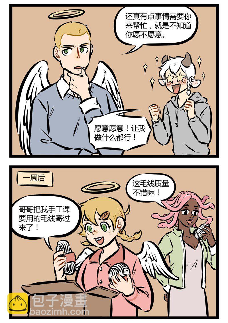 🍡1031万圣街 第126话 拆东墙，补西墙。 第2页