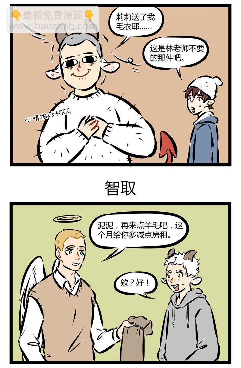 🍡1031万圣街 第126话 拆东墙，补西墙。 第3页