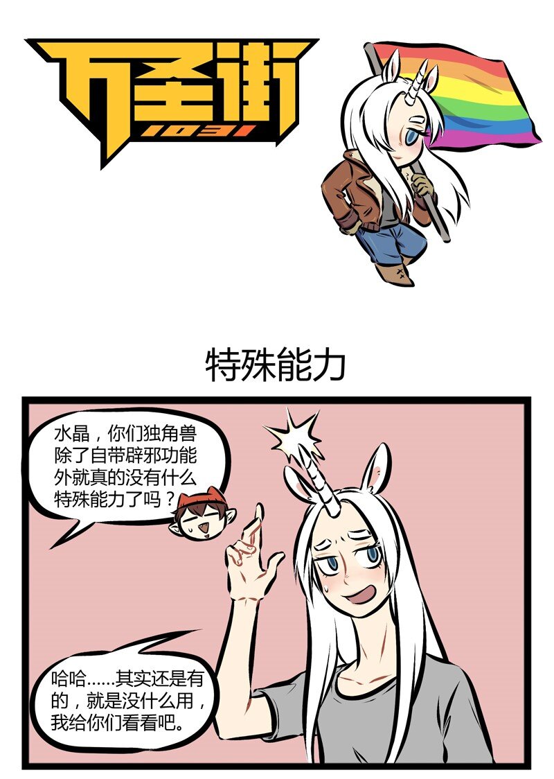 🍡1031万圣街 第130话 马脸的魅力无人能挡。 第1页