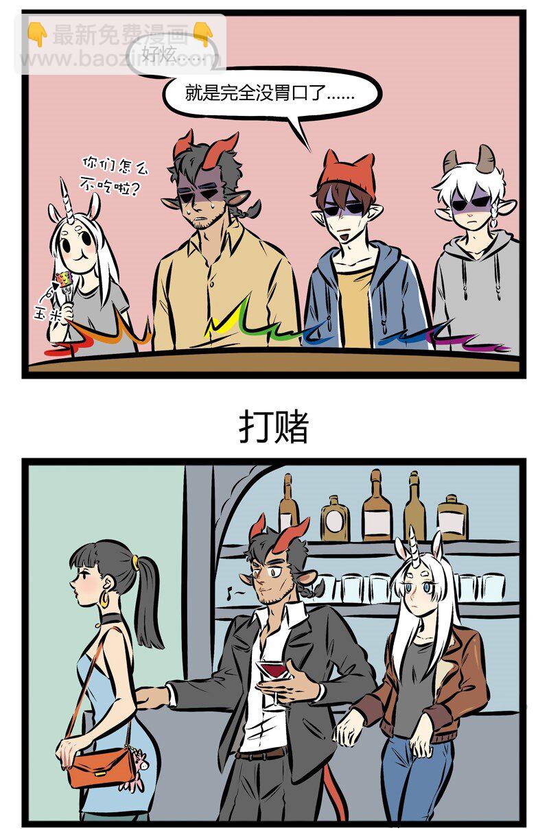 🍡1031万圣街 第130话 马脸的魅力无人能挡。 第3页