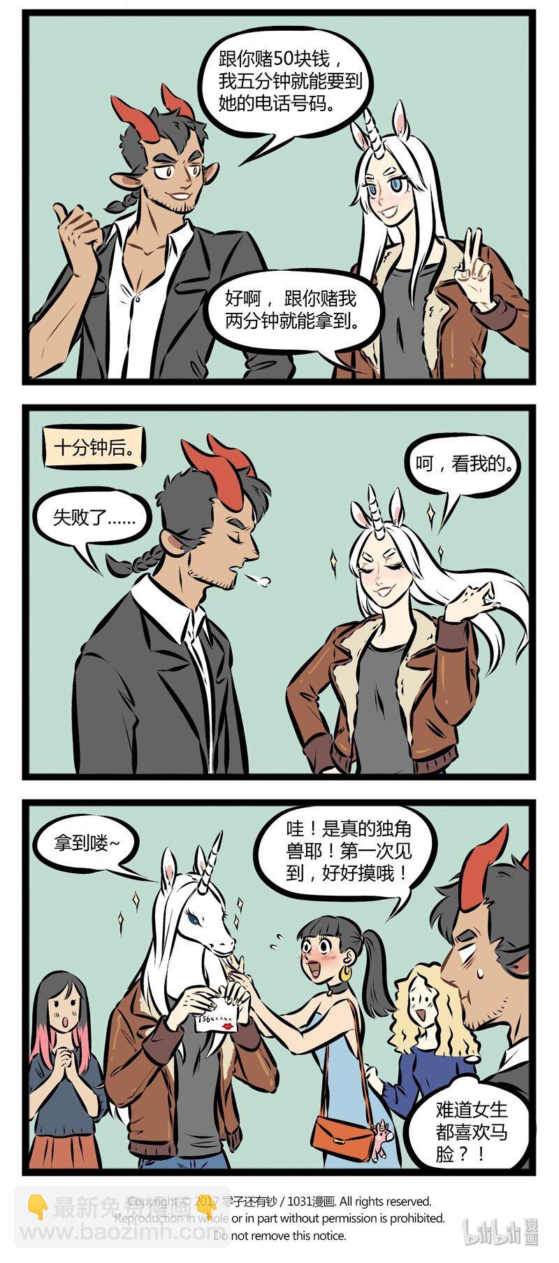 🍡1031万圣街 第130话 马脸的魅力无人能挡。 第4页