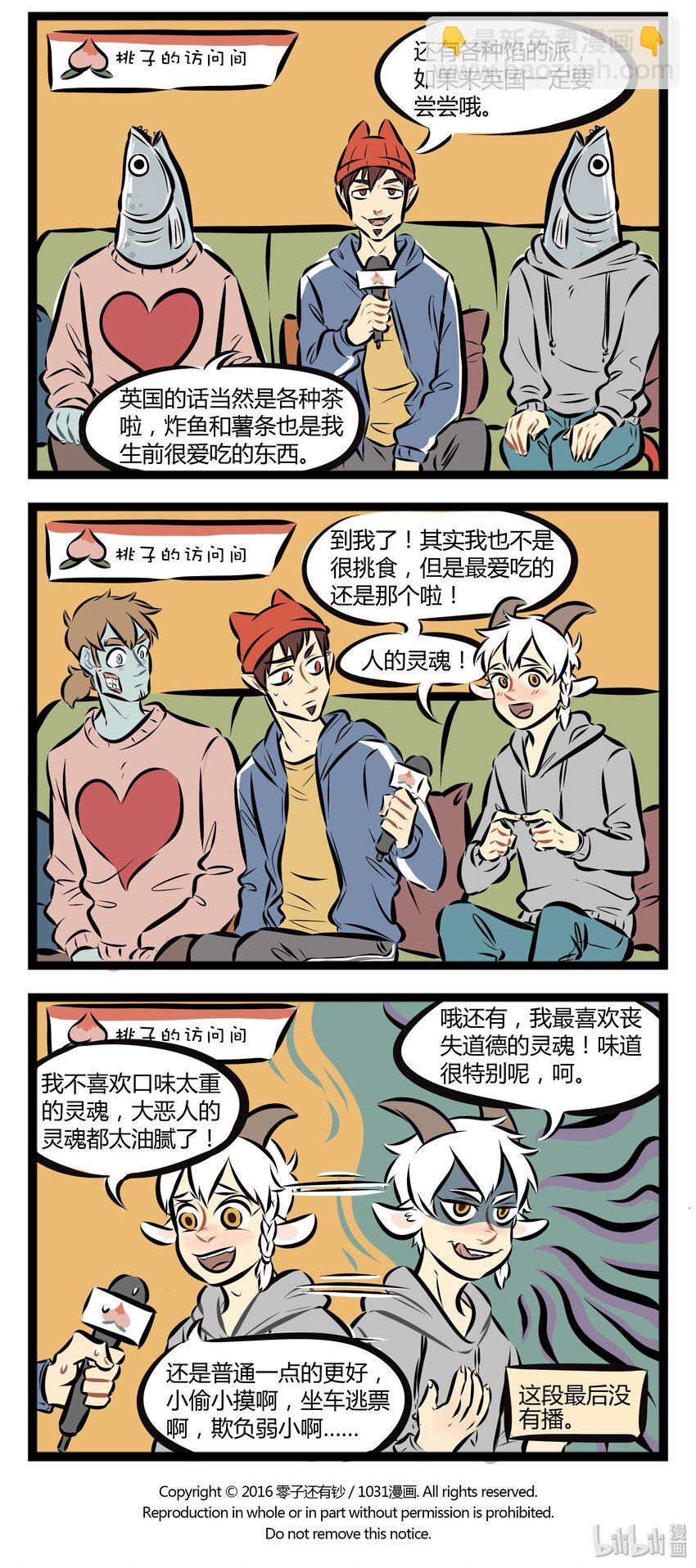 🍡1031万圣街 【第14话】 罚抄神器，你值得拥有。 第4页