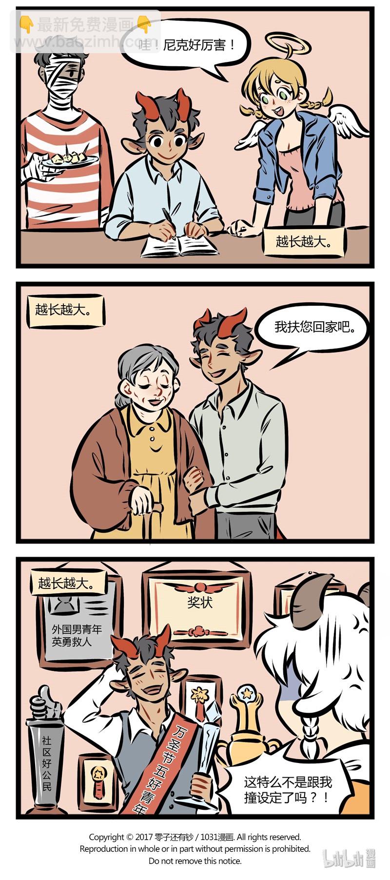 🍡1031万圣街 第132话 懂事的小孩惹人爱。 第4页