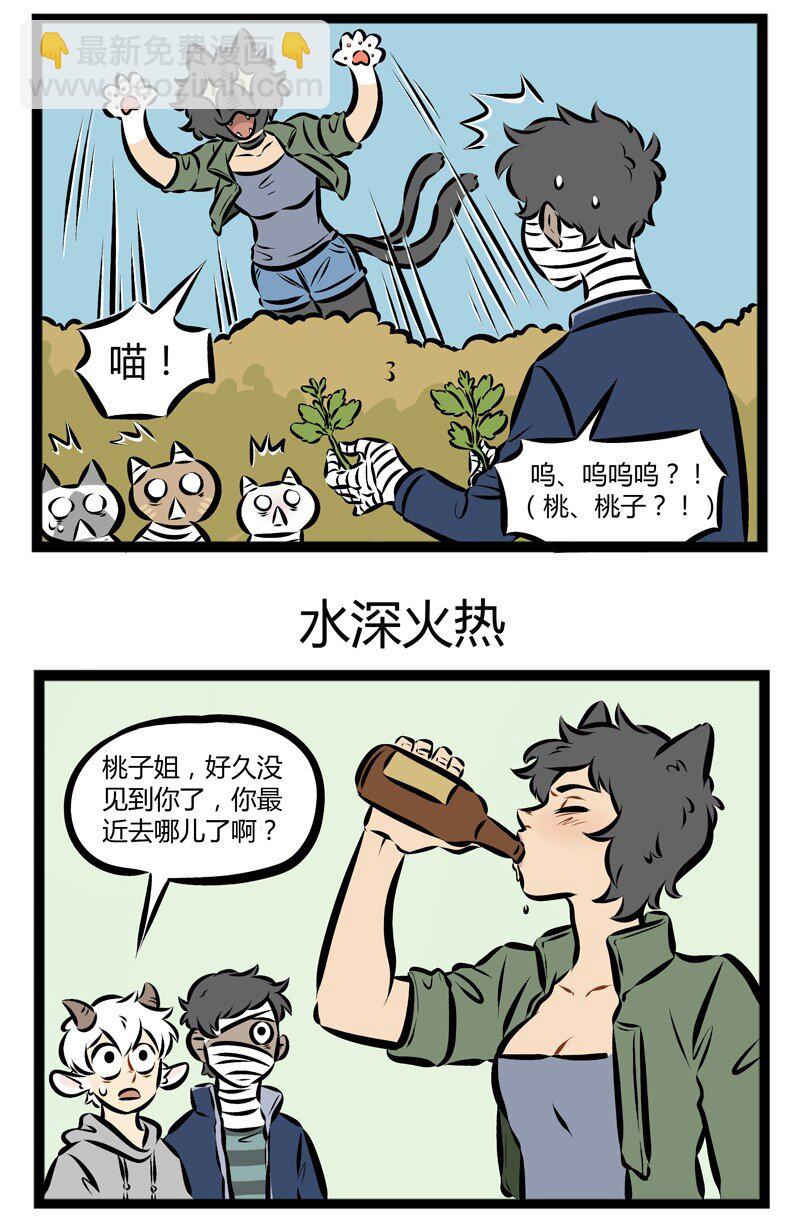 🍡1031万圣街 第134话 猫咪总是在你停止找它的时候出现。 第3页
