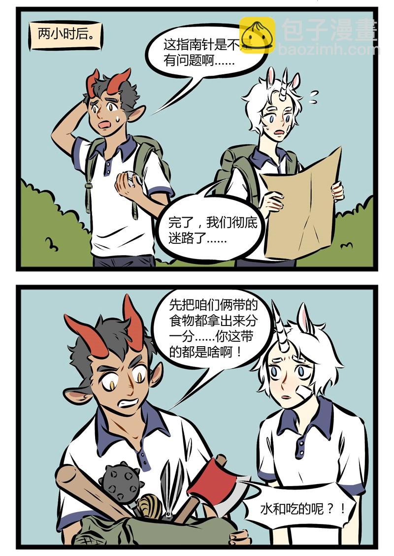 🍡1031万圣街 第138话 猪队友很可怕，马队友也很可怕。 第2页