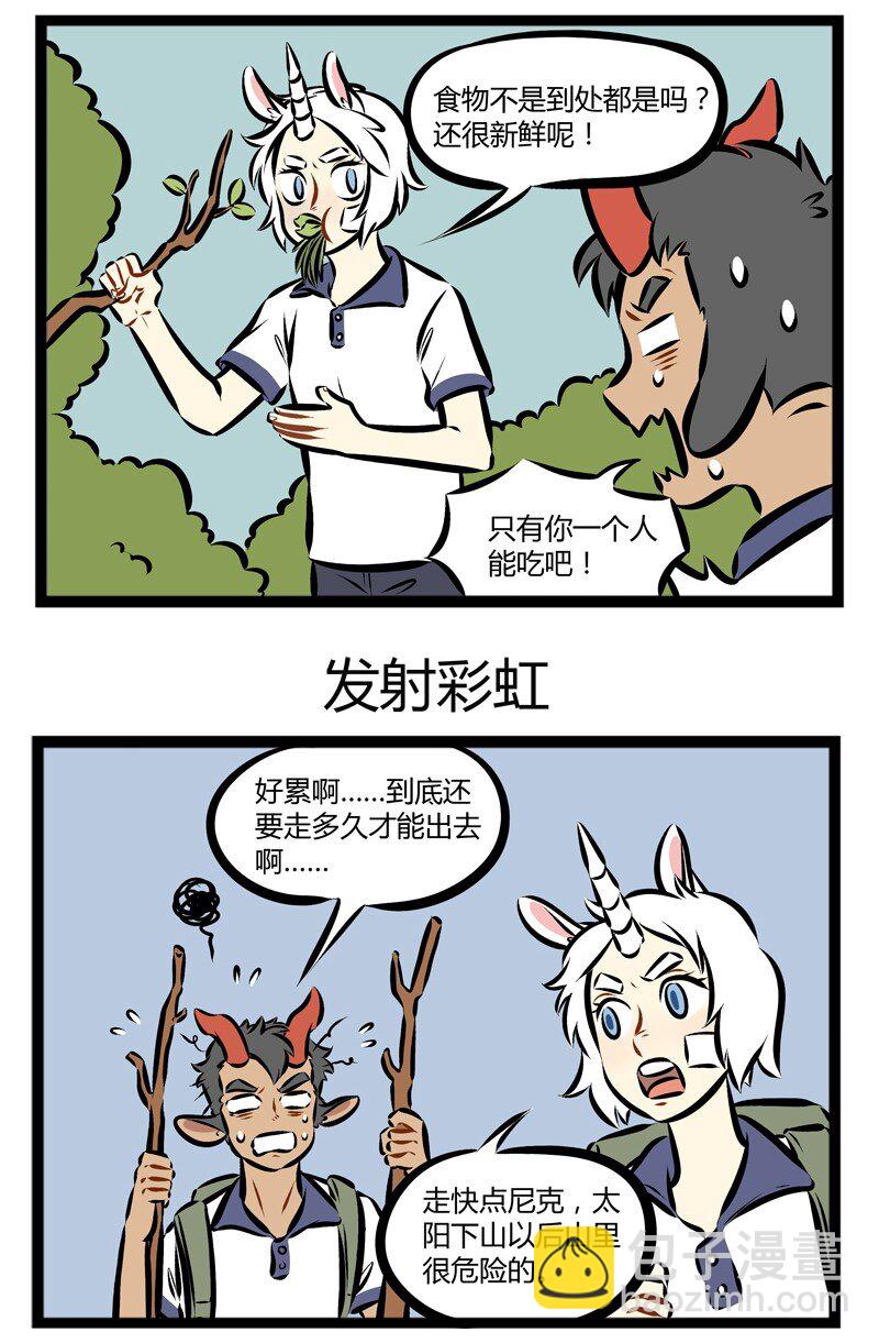 🍡1031万圣街 第138话 猪队友很可怕，马队友也很可怕。 第3页