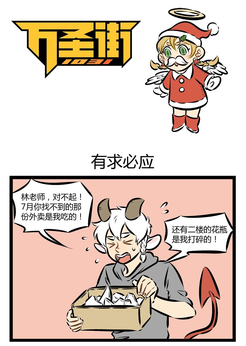 🍡1031万圣街 第140话 圣诞周来啦！ 第1页