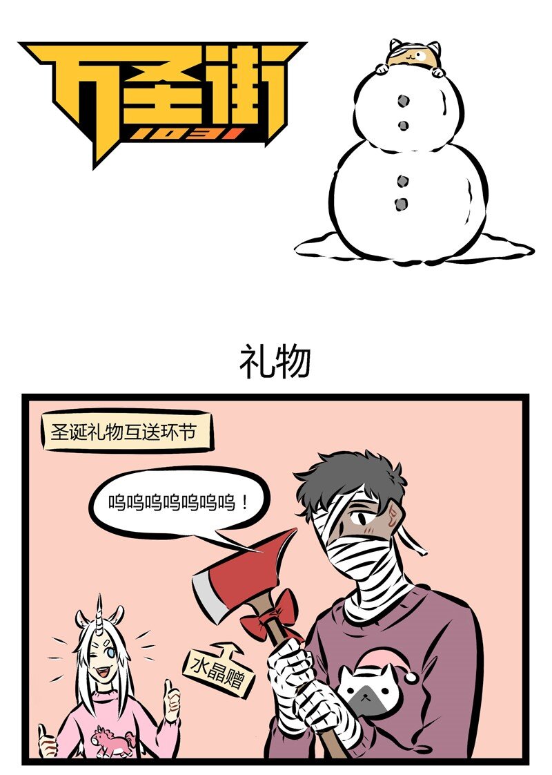 🍡1031万圣街 第142话 大家的陪伴就是我们收到的最美好的礼物。 第1页