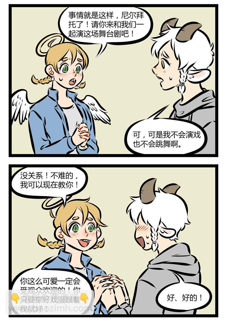 🍡1031万圣街 第144话 We’re beautiful like diamonds in the sky. 第2页