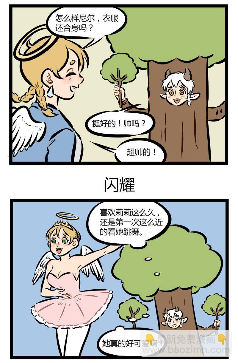 🍡1031万圣街 第144话 We’re beautiful like diamonds in the sky. 第3页