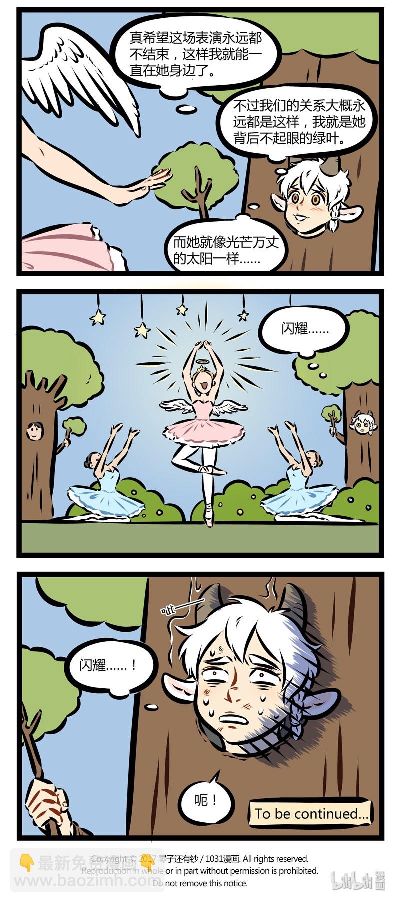 🍡1031万圣街 第144话 We’re beautiful like diamonds in the sky. 第4页
