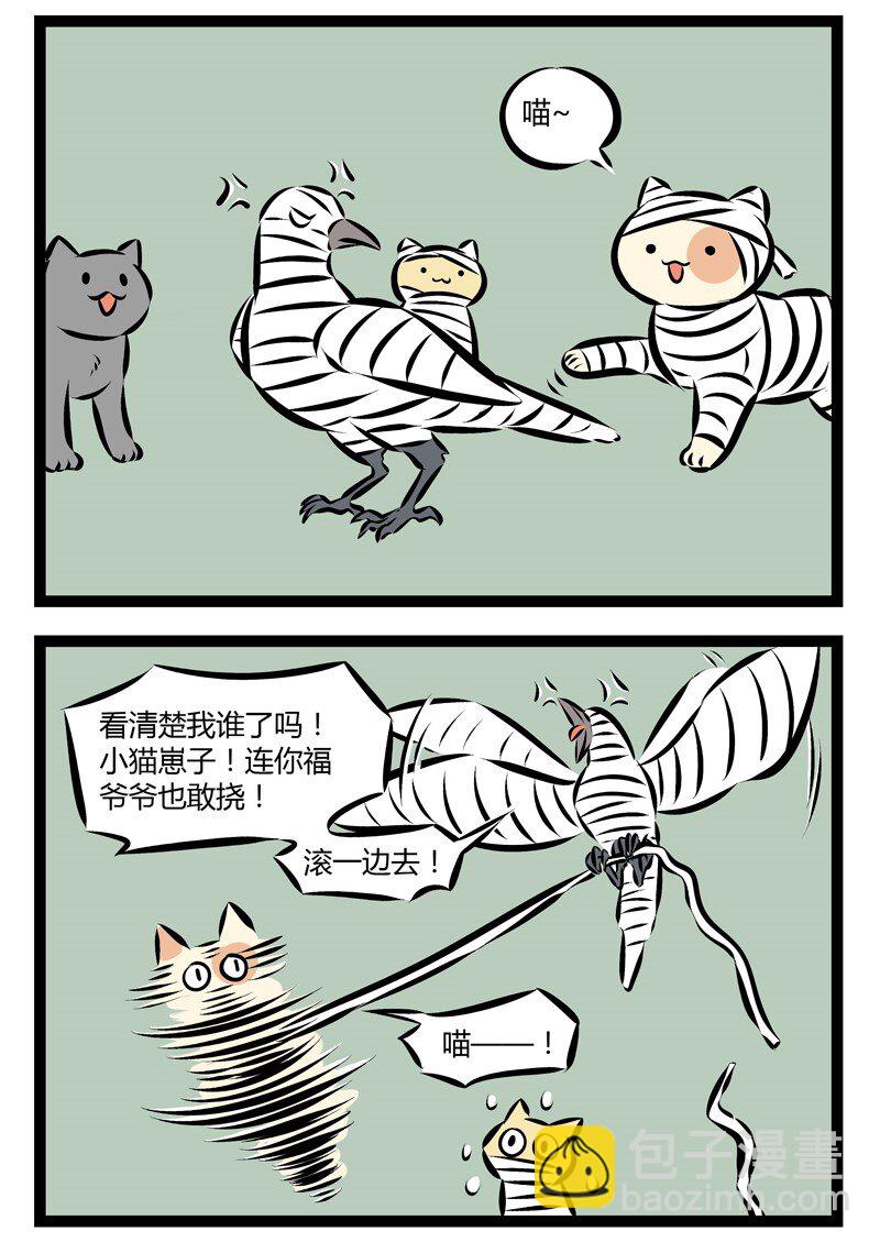 🍡1031万圣街 第146话 养的宠物太多难免会起矛盾。 第2页