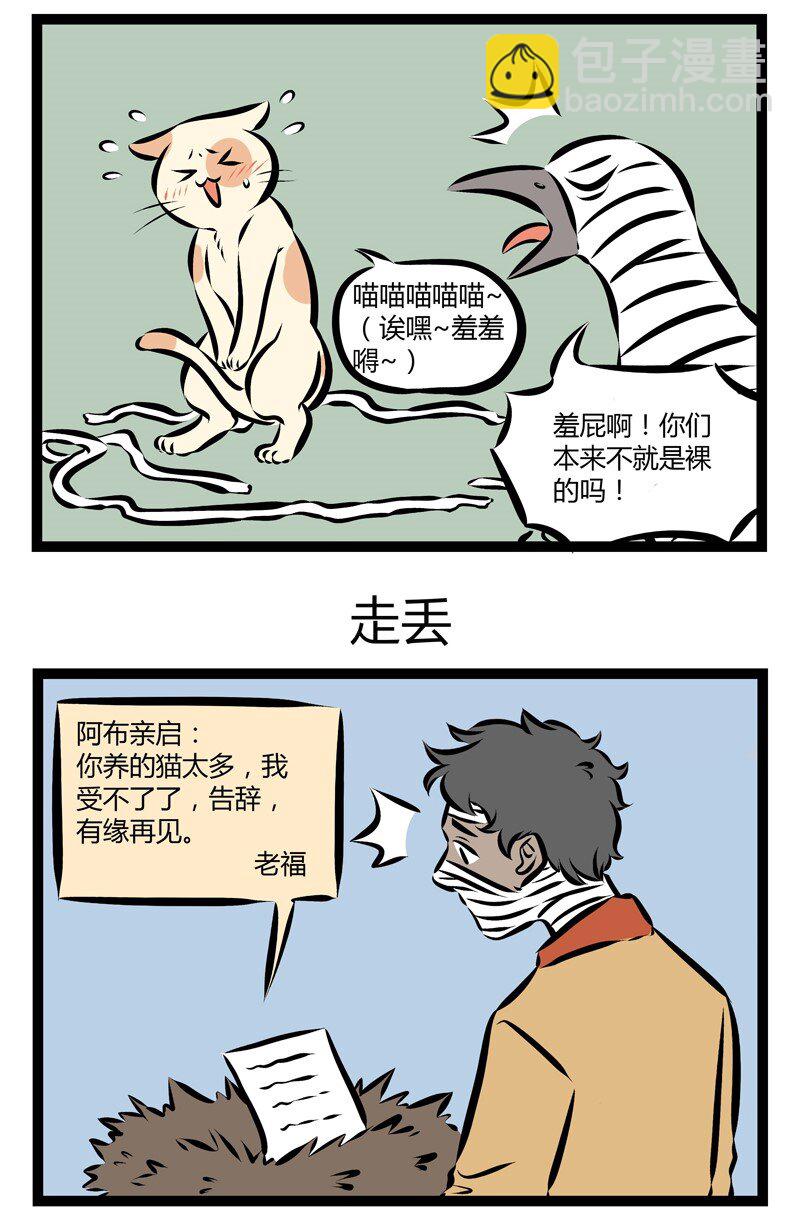 🍡1031万圣街 第146话 养的宠物太多难免会起矛盾。 第3页