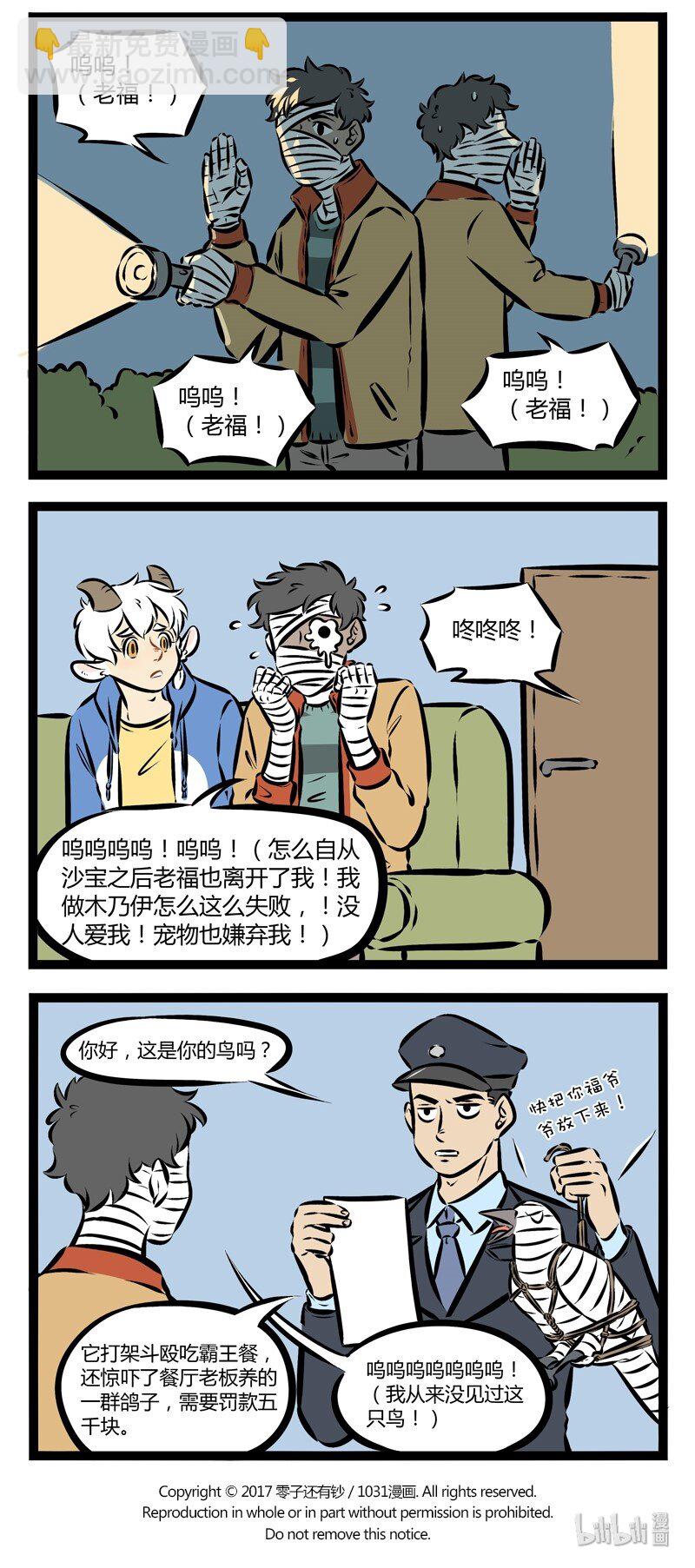 🍡1031万圣街 第146话 养的宠物太多难免会起矛盾。 第4页