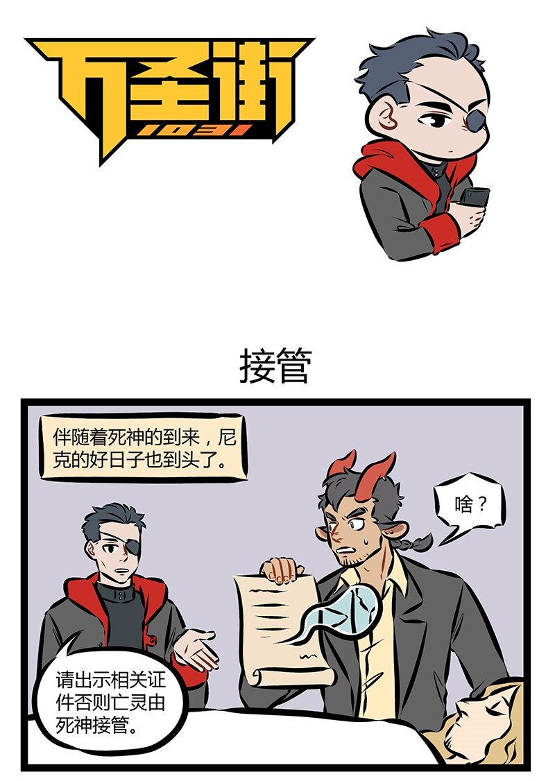 🍡1031万圣街 第148话 只因为在人群中多看了你一眼，再也没能忘掉你的容颜。 第1页