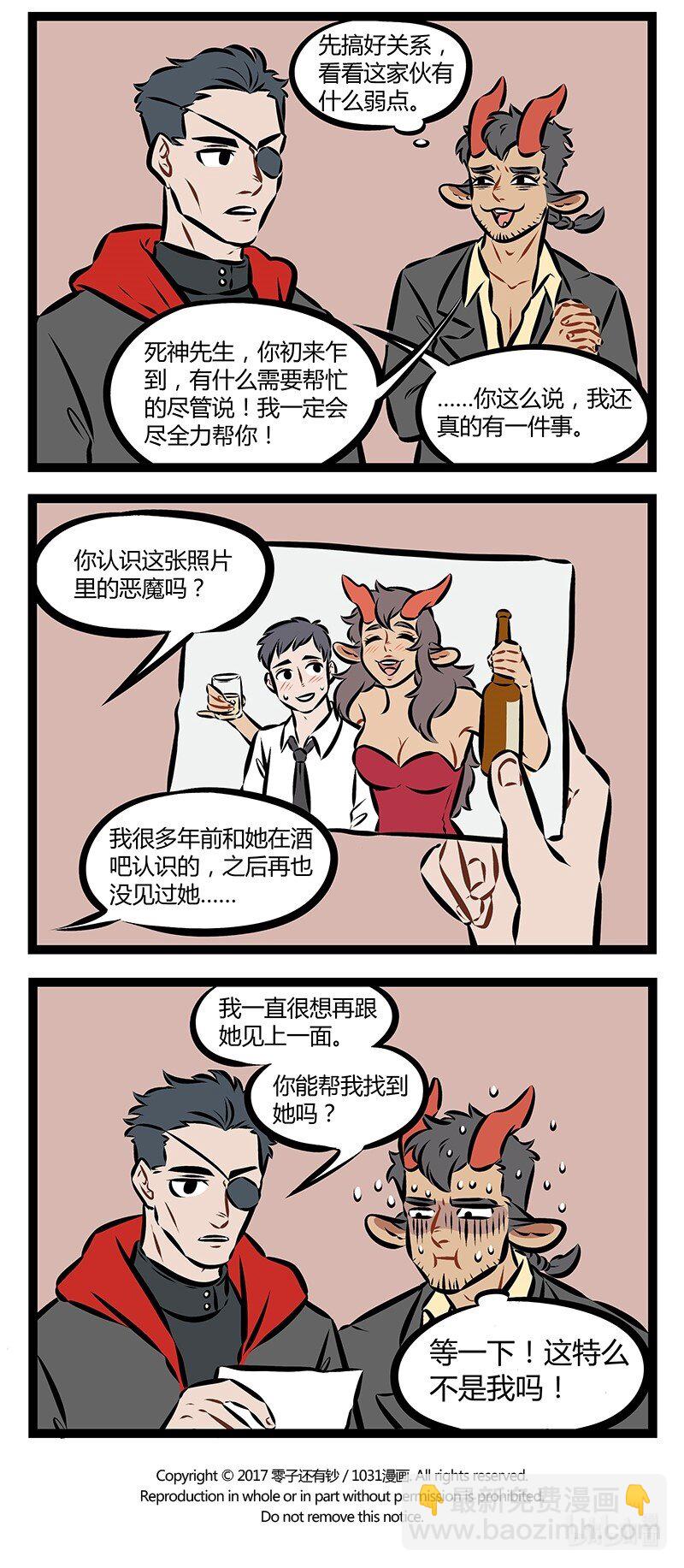 🍡1031万圣街 第148话 只因为在人群中多看了你一眼，再也没能忘掉你的容颜。 第4页