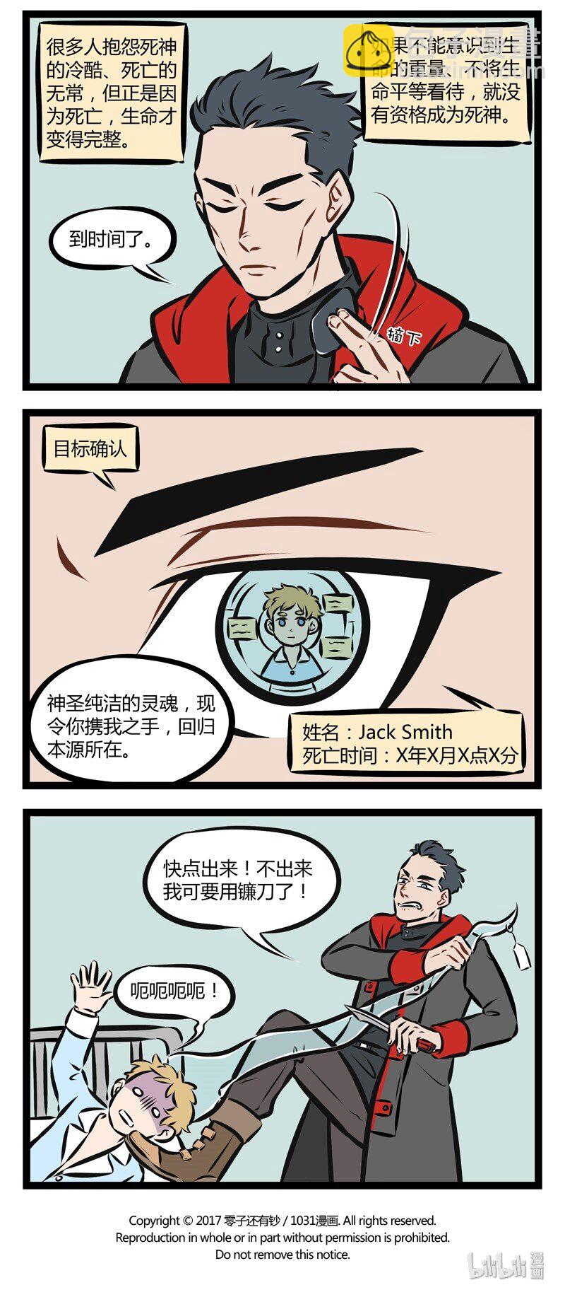 🍡1031万圣街 第150话 把握生命里的每一分钟，全力以赴我们心中的梦！ 第4页