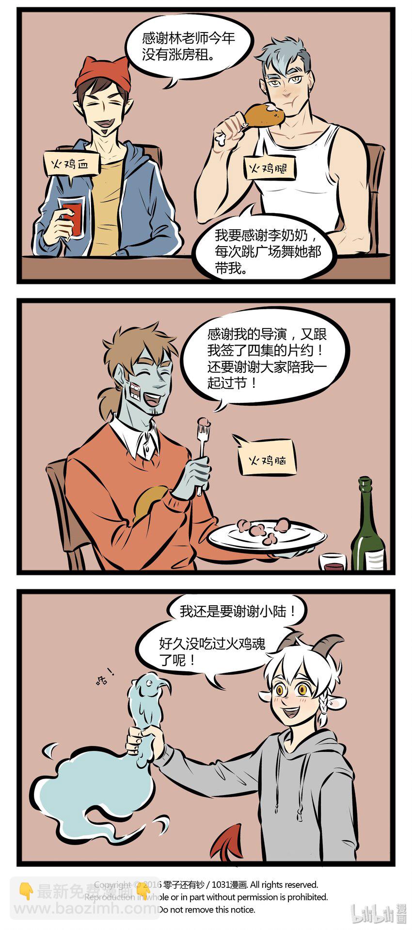 🍡1031万圣街 【第16话】 感恩的心，感谢有你。 第4页