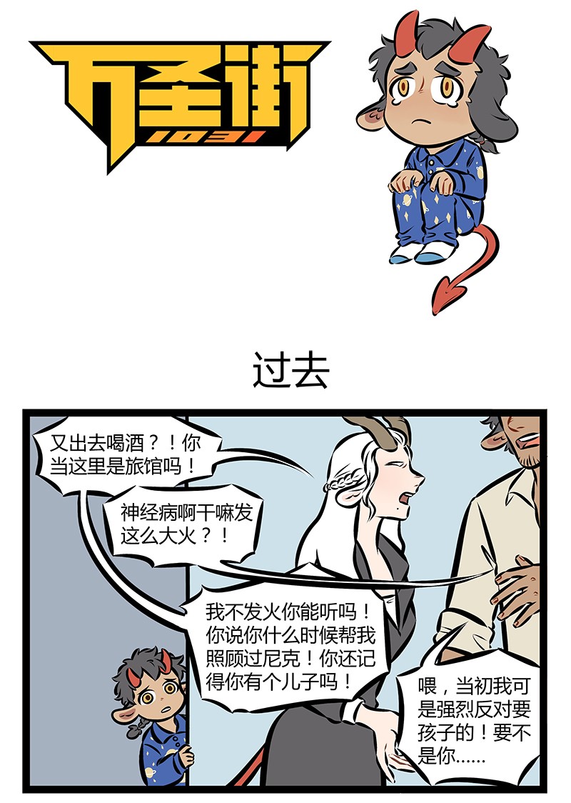 🍡1031万圣街 第152话 你说你是哥哥我是弟，你要为我遮风挡住雨。 第1页
