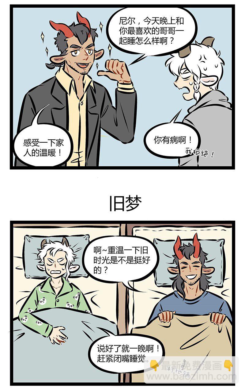 🍡1031万圣街 第152话 你说你是哥哥我是弟，你要为我遮风挡住雨。 第3页