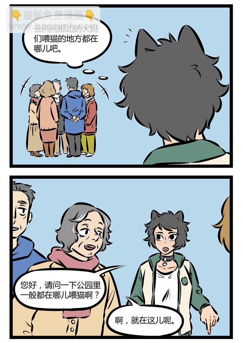 🍡1031万圣街 第154话 月初过得太嗨，月底就要到处讨饭。 第2页