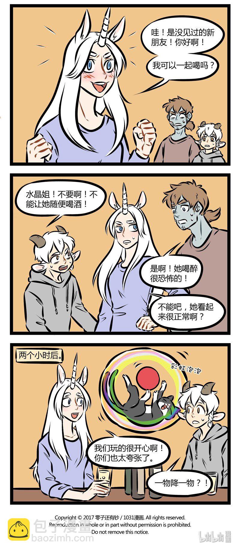 🍡1031万圣街 第154话 月初过得太嗨，月底就要到处讨饭。 第4页