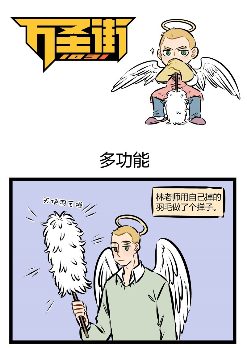 🍡1031万圣街 第156话 没事多看看窗外，可能会看到比班主任更恐怖的东西。 第1页