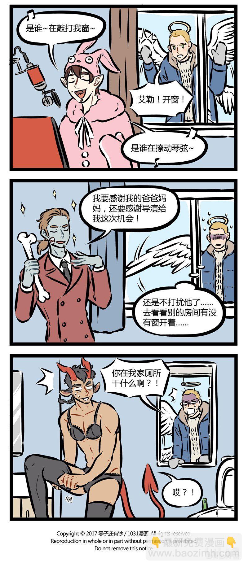 🍡1031万圣街 第156话 没事多看看窗外，可能会看到比班主任更恐怖的东西。 第4页