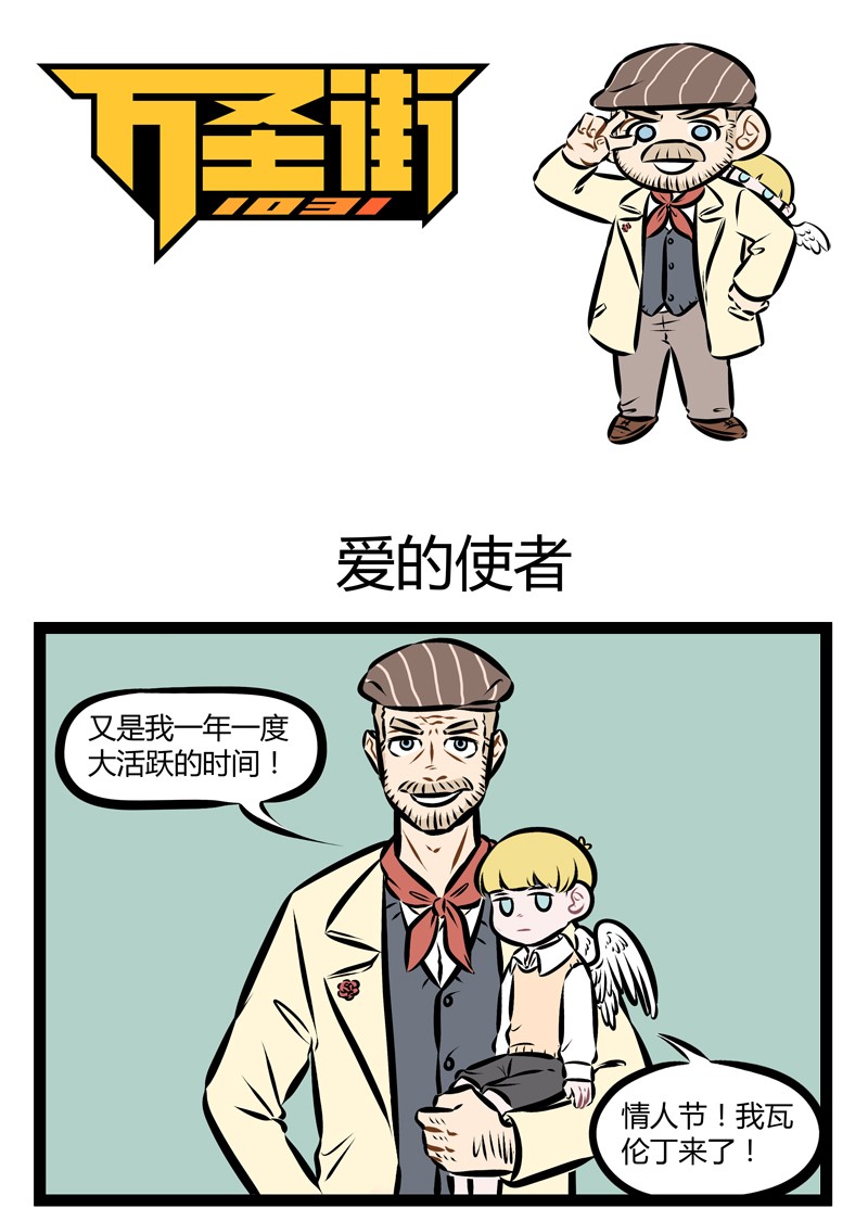 🍡1031万圣街 第158话 爱满人间！就在明天！ 第1页