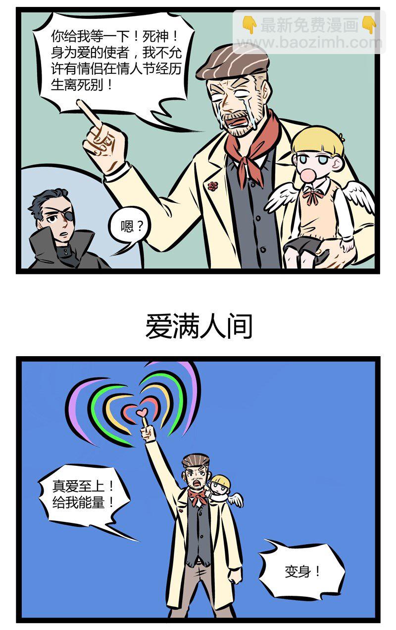 🍡1031万圣街 第158话 爱满人间！就在明天！ 第3页