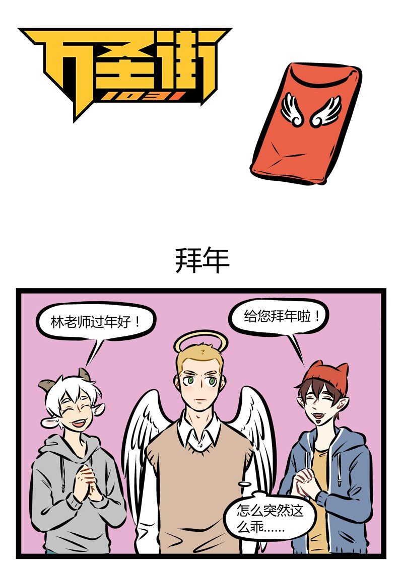 🍡1031万圣街 第160话 从初一到初五，来我家做客的亲戚朋友就没重过样。 第1页