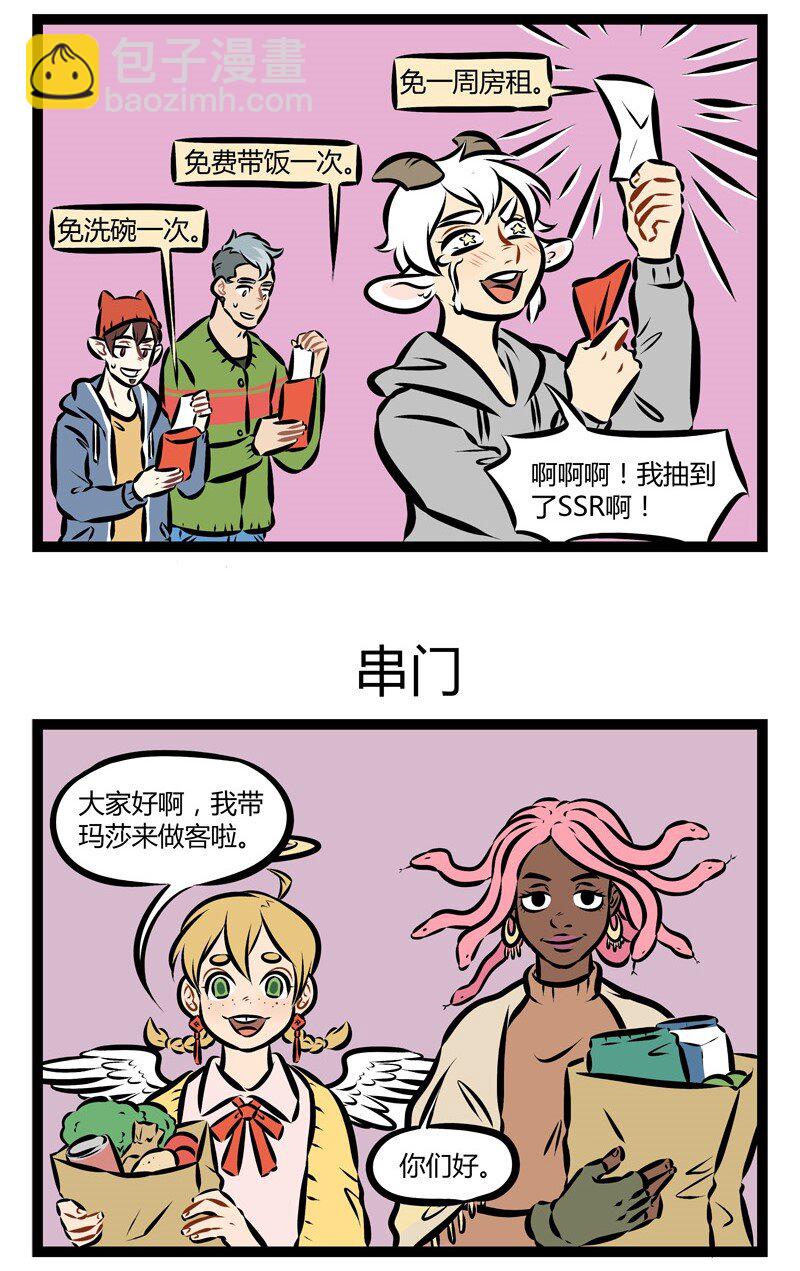 🍡1031万圣街 第160话 从初一到初五，来我家做客的亲戚朋友就没重过样。 第3页