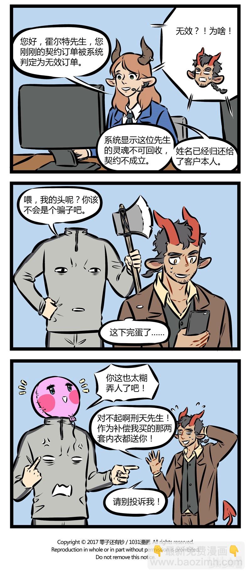 🍡1031万圣街 第162话 见得早不如见得巧。 第4页