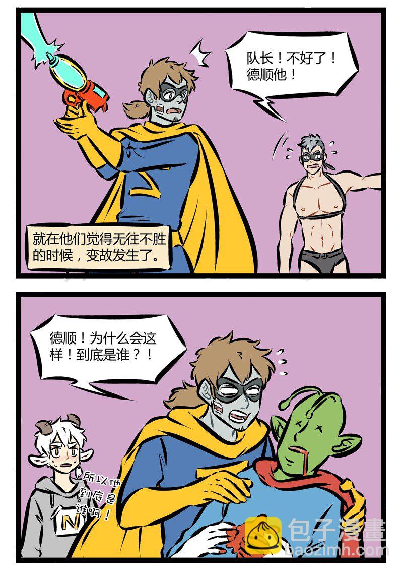 🍡1031万圣街 第164话 超级英雄之间的关系就和同事之间的关系一样，总有吵架的时候。 第2页