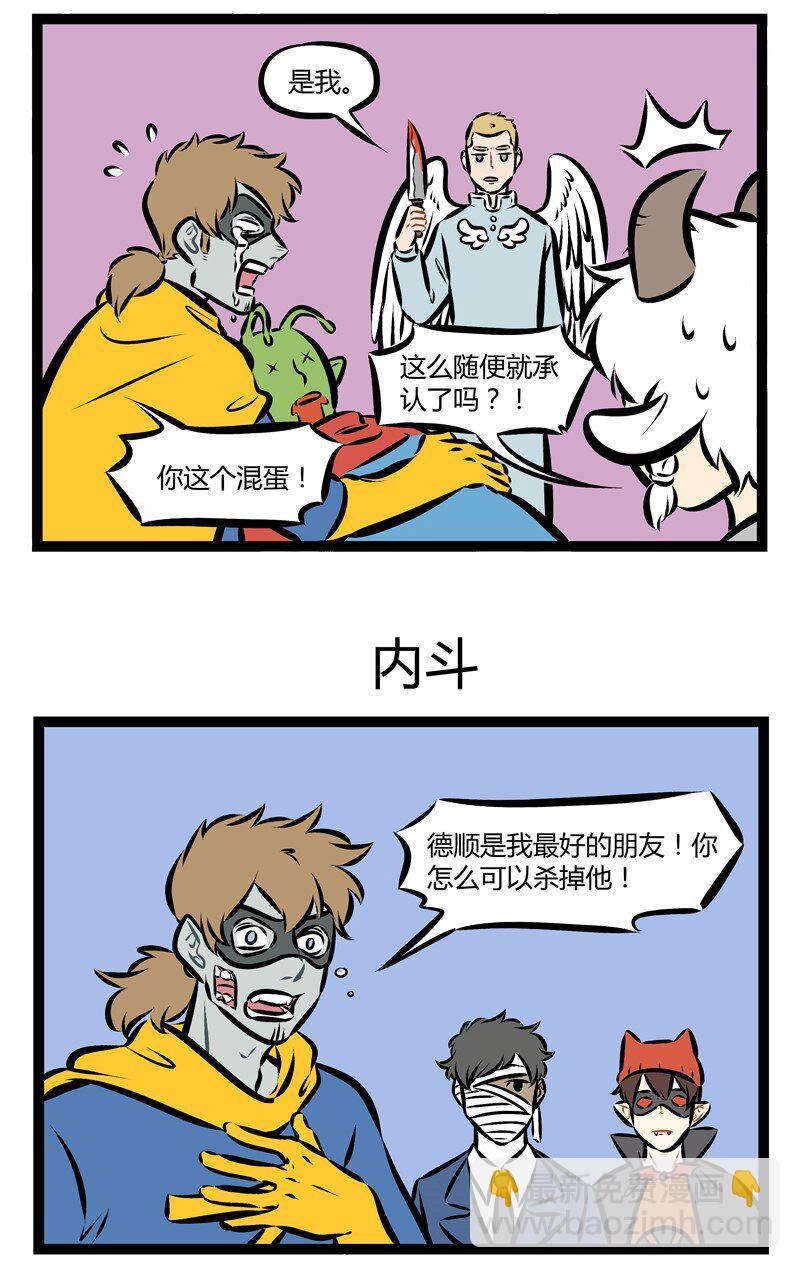🍡1031万圣街 第164话 超级英雄之间的关系就和同事之间的关系一样，总有吵架的时候。 第3页
