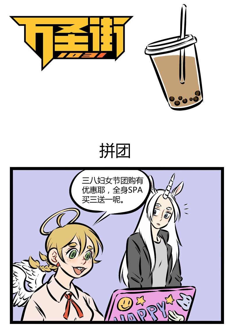 🍡1031万圣街 第166话 从此，尼尔打开了新世界的大门。 第1页
