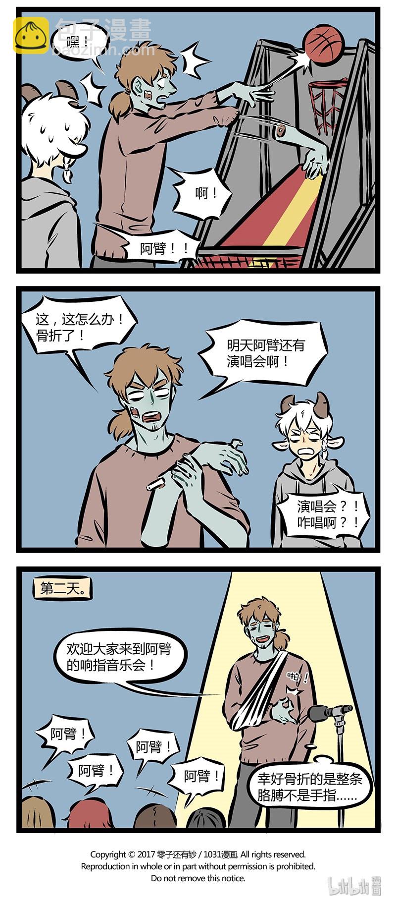 🍡1031万圣街 第168话 娃娃机里的娃娃10块钱一个，你兜里有100块钱，问，兜里的钱能换几个娃娃？ 第4页