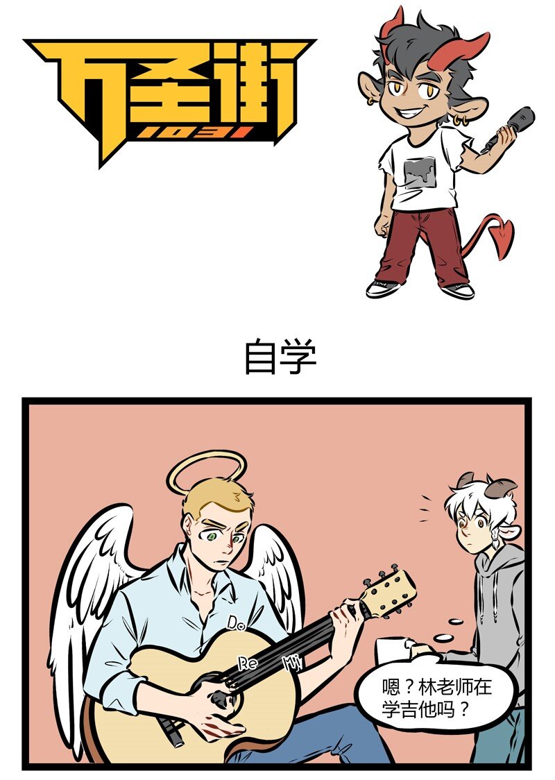 🍡1031万圣街 第170话 趁年轻，要尽兴。 第1页