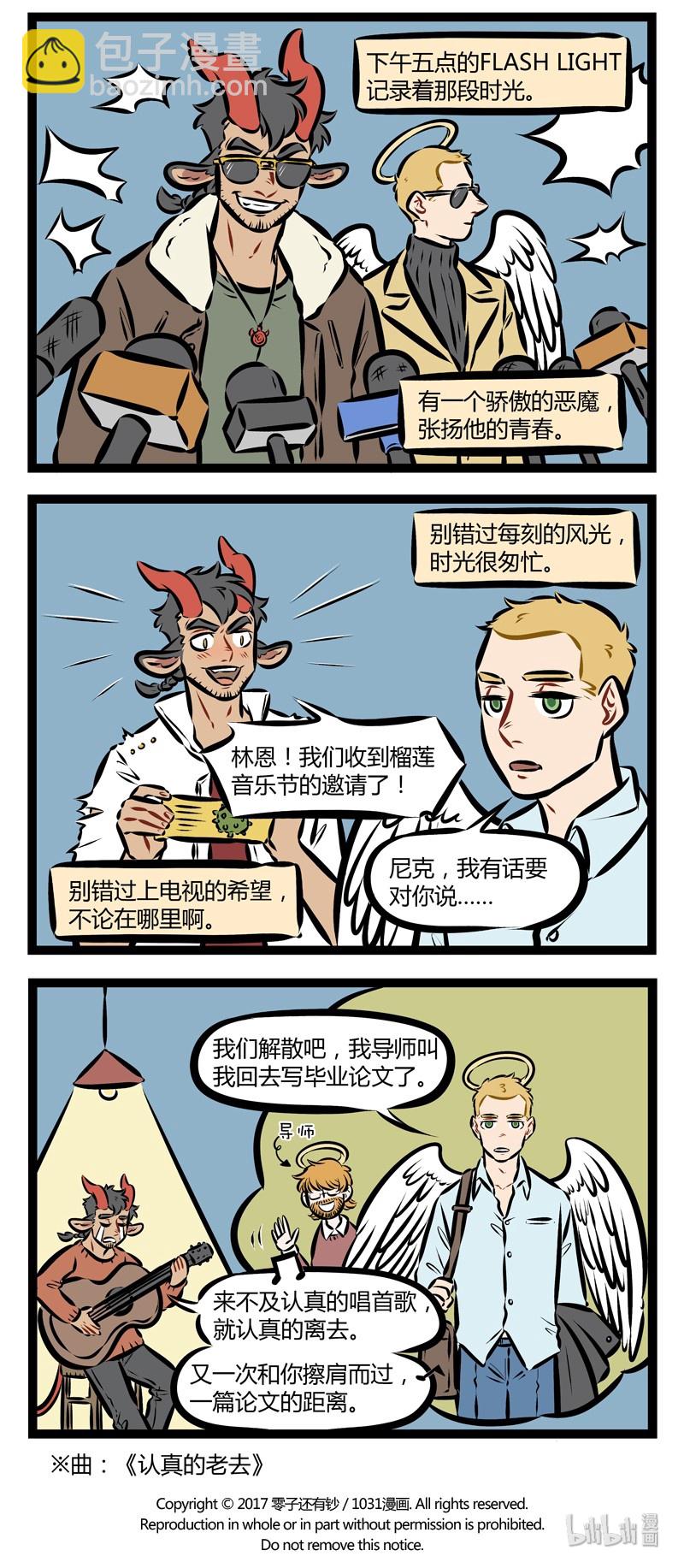 🍡1031万圣街 第170话 趁年轻，要尽兴。 第4页